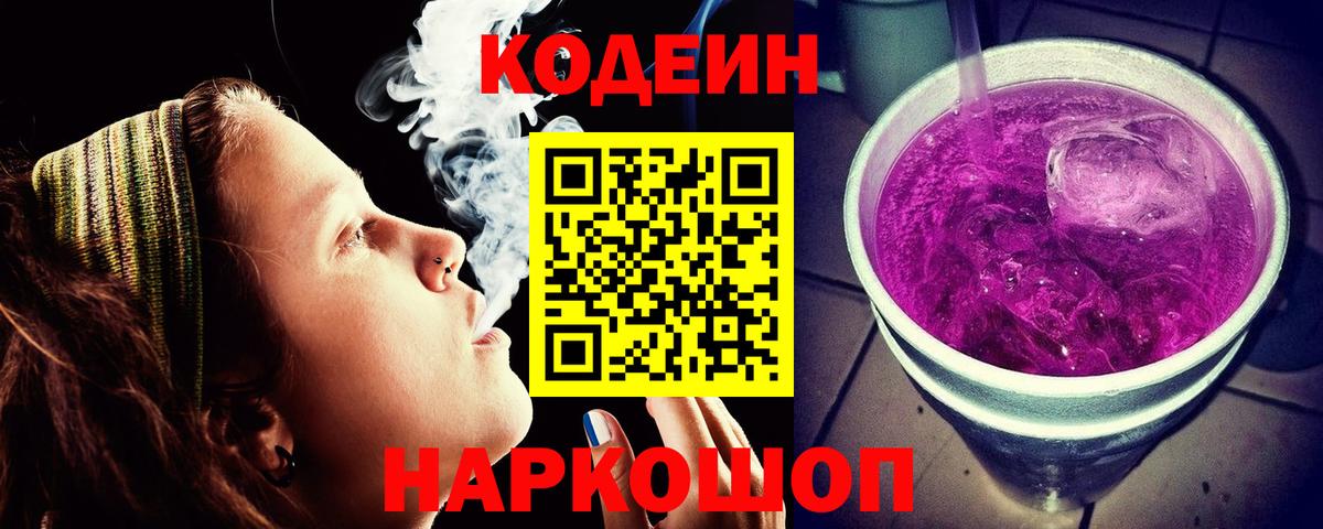 Кодеиновый сироп Lean Purple Drank Выкса