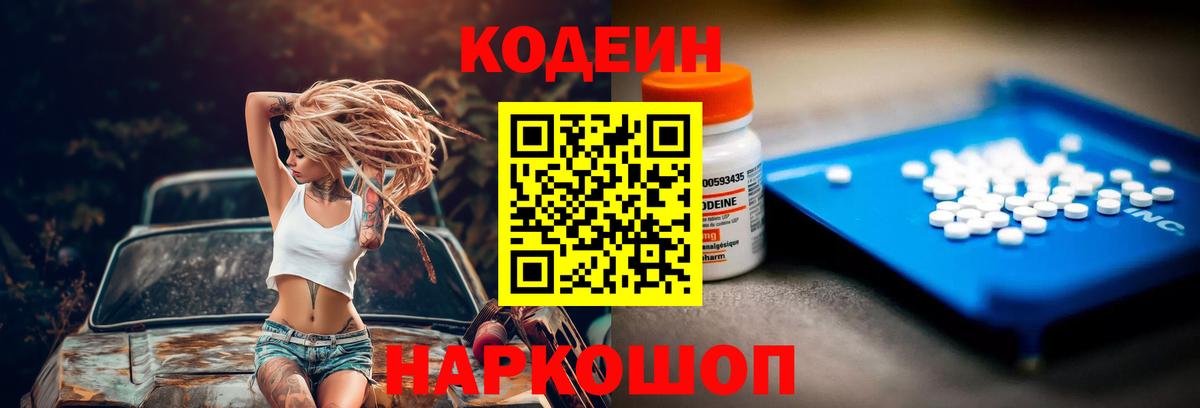 Выкса  Codein Purple Drank  Codein Purple Drank  Вход с VPN 