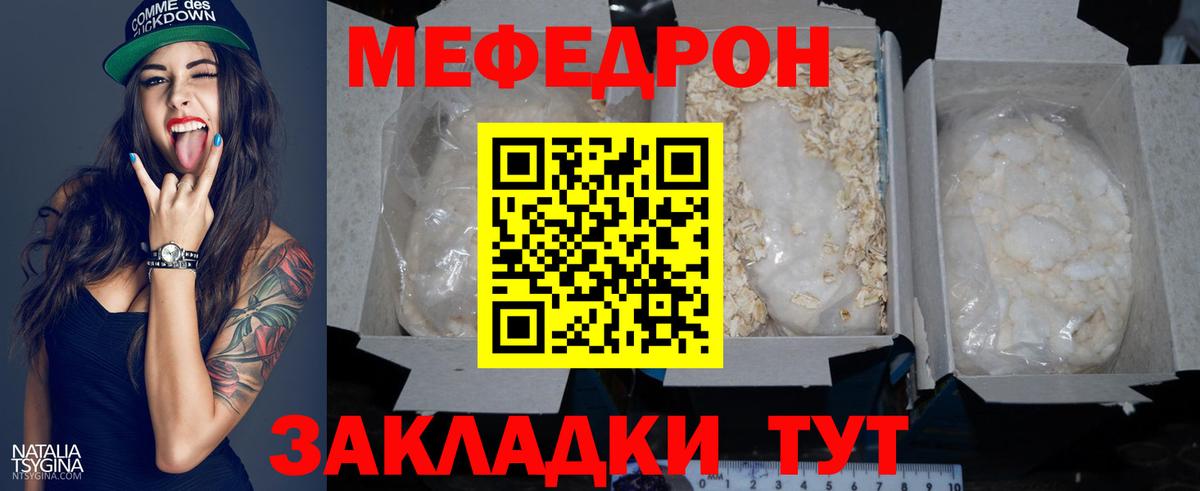МЯУ-МЯУ кристаллы  Вход с VPN  МЯУ-МЯУ мяу мяу  Меф  Выкса  МЯУ-МЯУ 