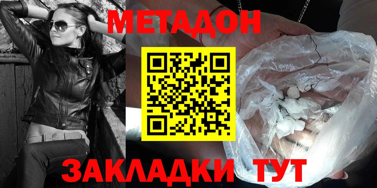 МЕТАДОН VHQ Выкса